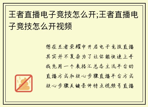 王者直播电子竞技怎么开;王者直播电子竞技怎么开视频